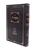 אחכה לו - גלות וגאולה וארץ ישראל
