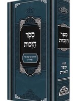 ספר הזכות - פאר מקדושים