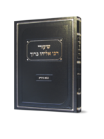 Shiurei Reb Eliyahu Baruch Finkel on Baba Basra /  שיעורי ר אליהו ברוך פינקל על בבא בתרא
