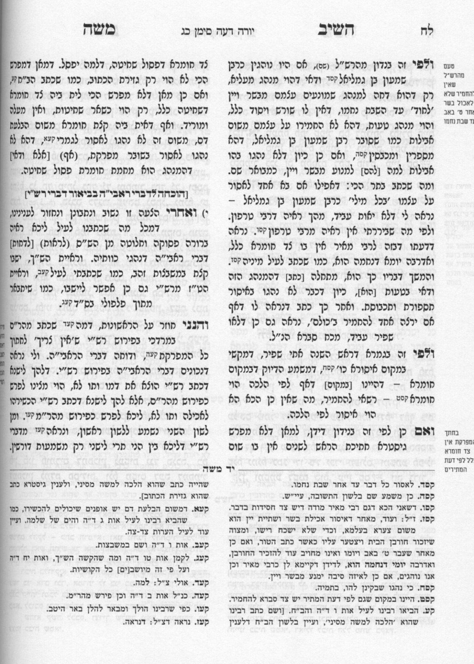 Shaalos U'Teshuvos Heshiv Moshe / 4 Volume Set שו"ת השיב משה - עם מפתחות מורחבים - ד' כרכים מבעל הישמח משה זצ"ל