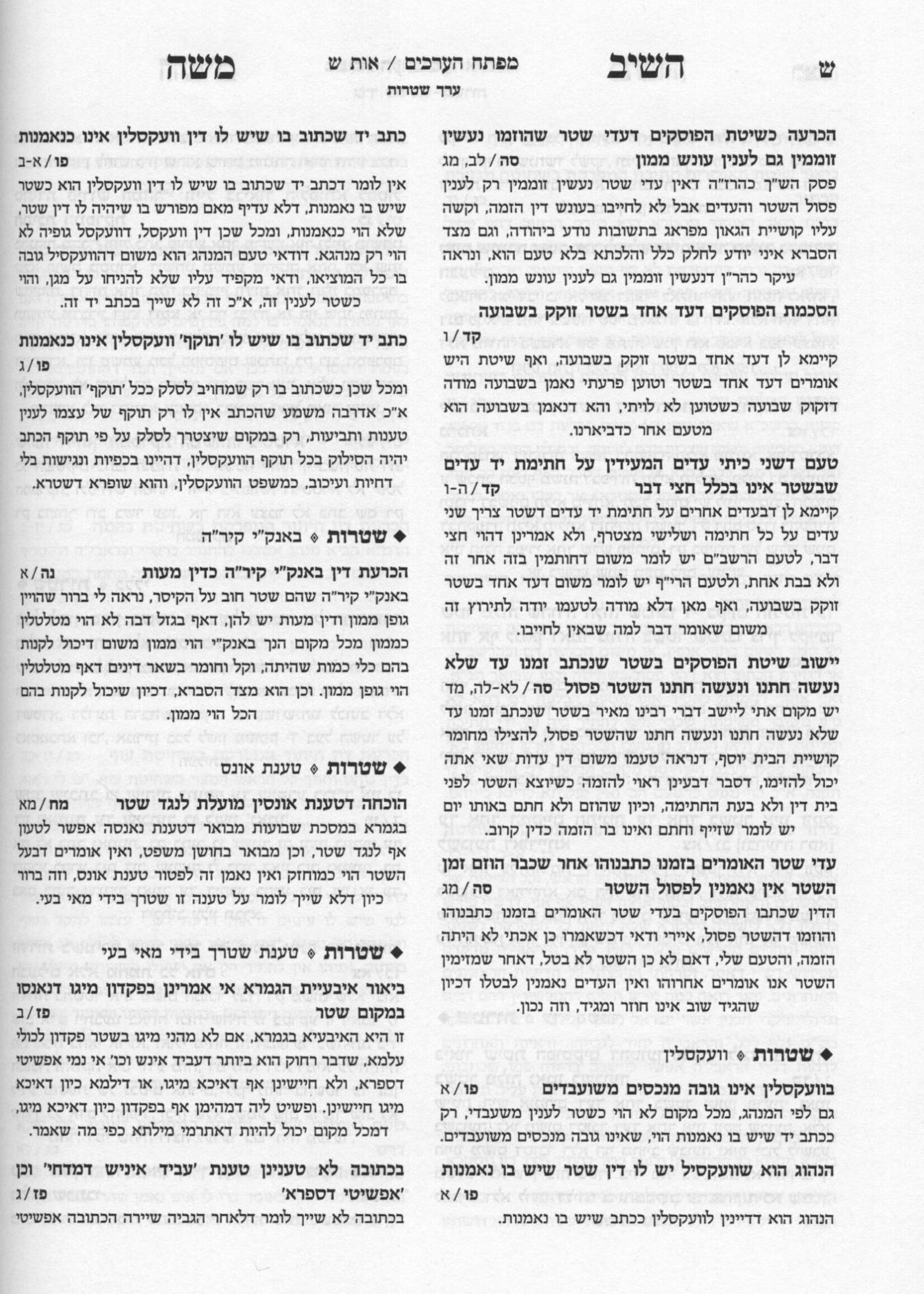 Shaalos U'Teshuvos Heshiv Moshe / 4 Volume Set שו"ת השיב משה - עם מפתחות מורחבים - ד' כרכים מבעל הישמח משה זצ"ל