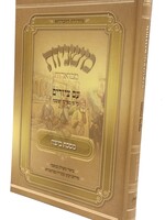 Mishnayos Mevoaros With Pictures . Masechta Beitzah משניות מבוארות עם ציורים - מסכת ביצה