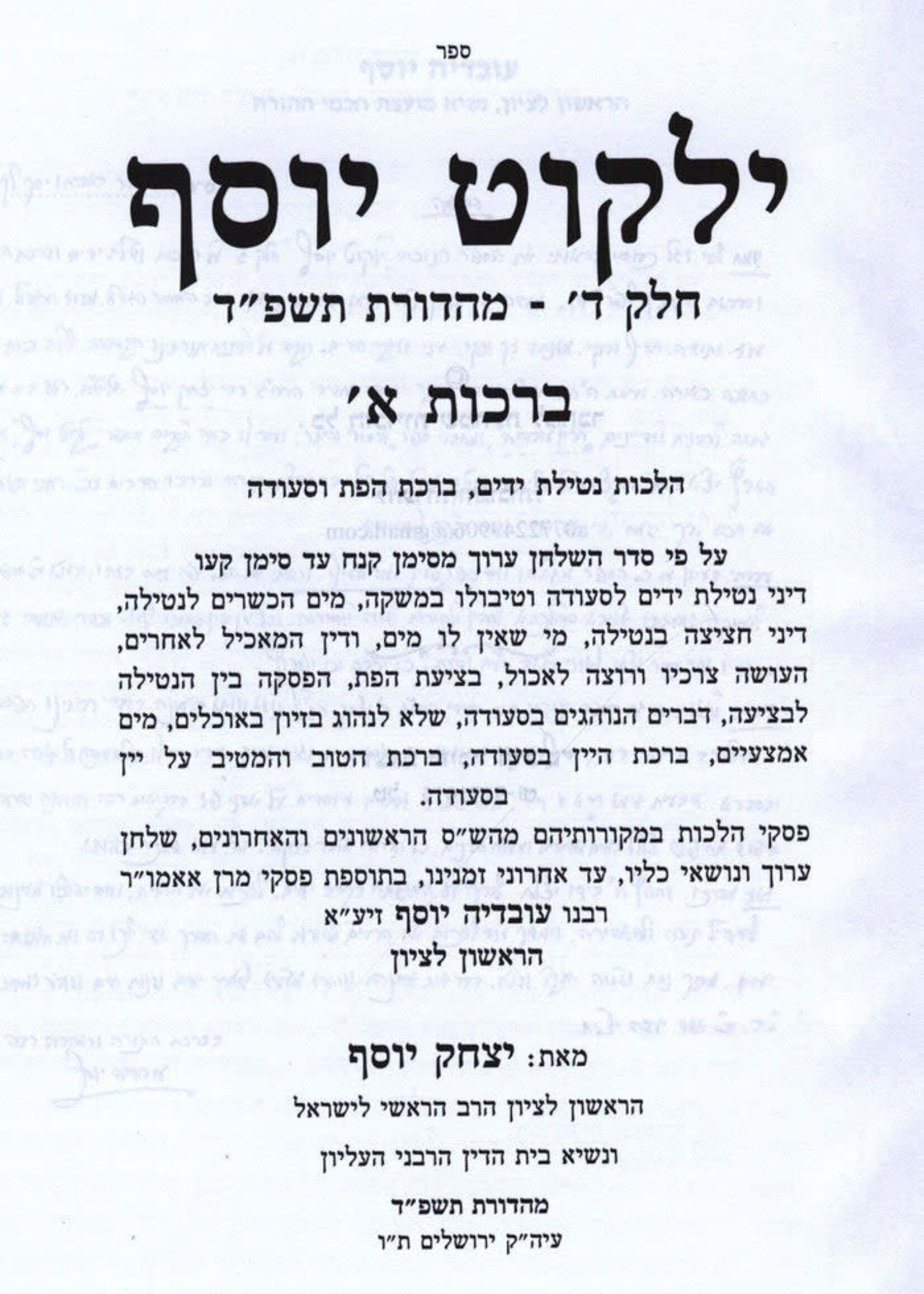 Sefer Yalkut Yosef Volume 4 Al Hilchos Berachos Volume 1 /  ספר ילקוט יוסף חלק ד על הלכות ברכות כרך א