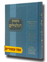 ספר משנת הגלגולים