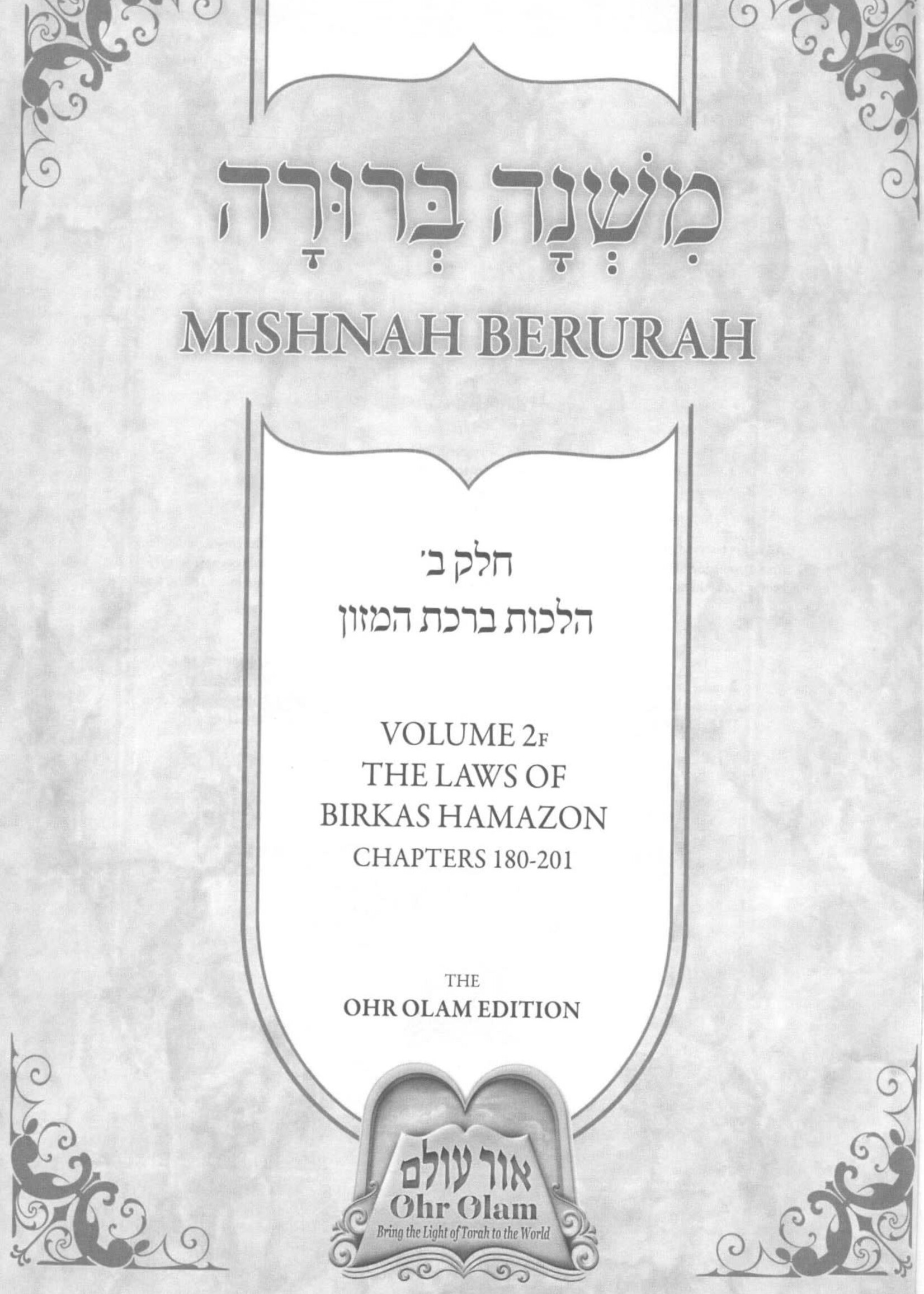 Mishnah Berurah Ohr Olam Hebrew / English Volume 2F (Siman180-201) / Medium Size