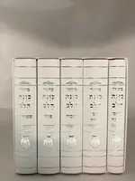 Machzor Hamforesh Kavanat Halev (5 vol.)
