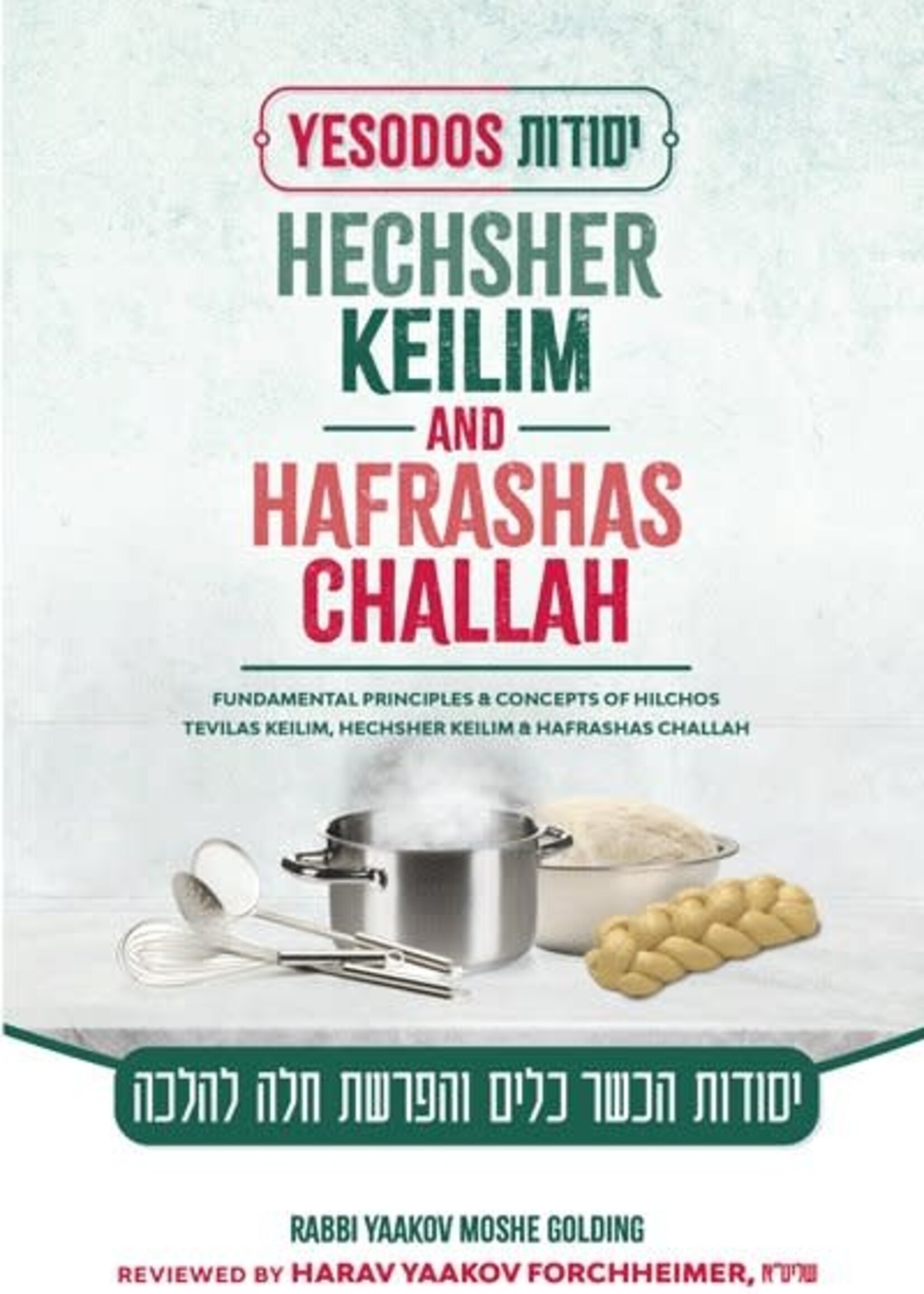 Yesodos Hechsher Keilim and Hafrashas Challah
