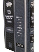 בני יששכר המבואר עם פירוש הצבי והצדיק -חנוכה וםורים