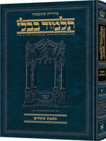 Schottenstein Ed Talmud Hebrew Compact Size [#45] - Bava Basra Vol. 2 (61a-116b Chapters 4 - 8