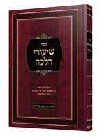 Shiurei Halacha - Yichud / שיעורי הלכה - יחוד - התרחקת מעריות