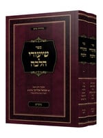 Shiurei Halacha Moadim - 2 Volume Set / שיעורי הלכה מועדים פלדר 2 כרכים