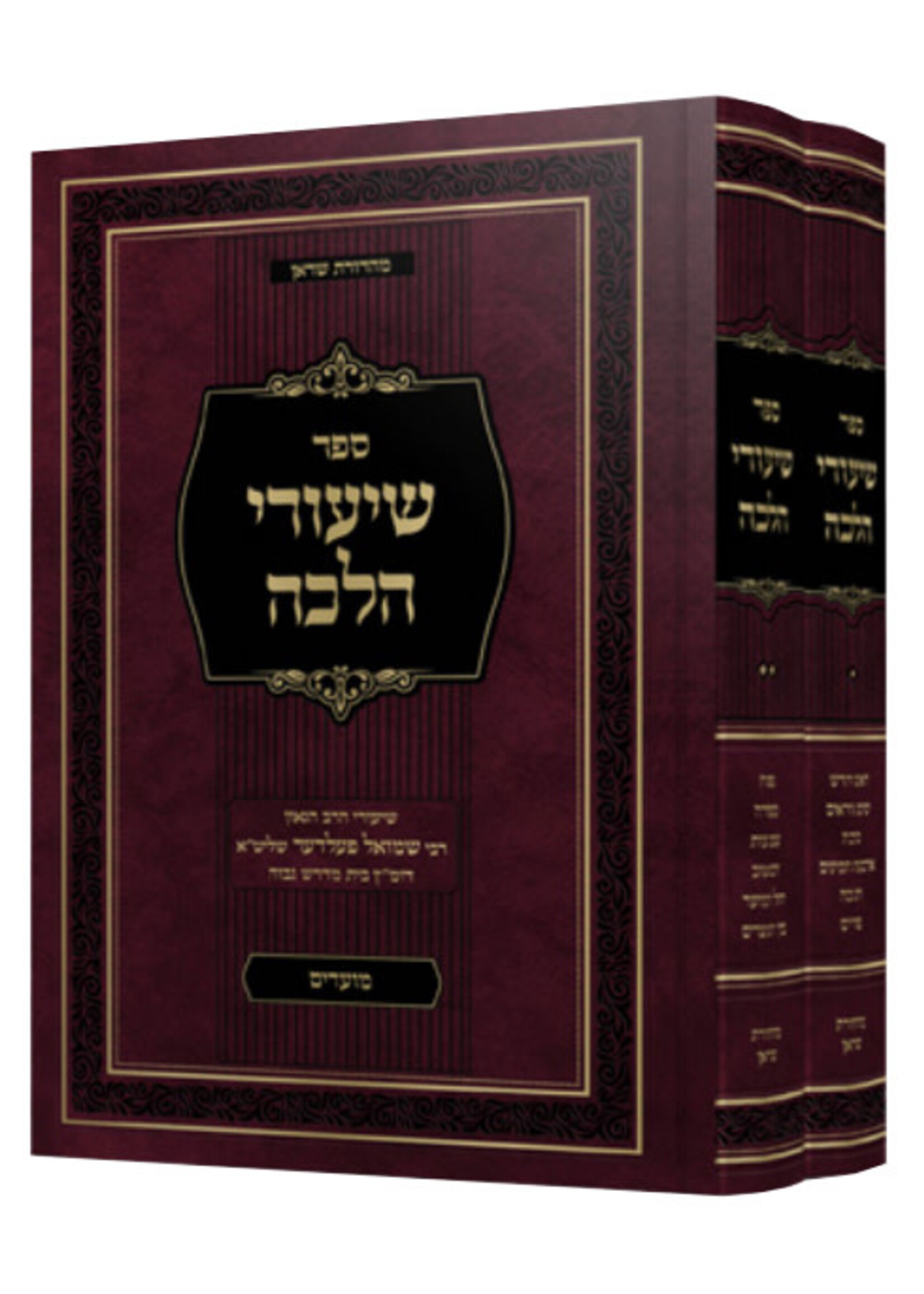 Shiurei Halacha Moadim - 2 Volume Set / שיעורי הלכה מועדים פלדר 2 כרכים