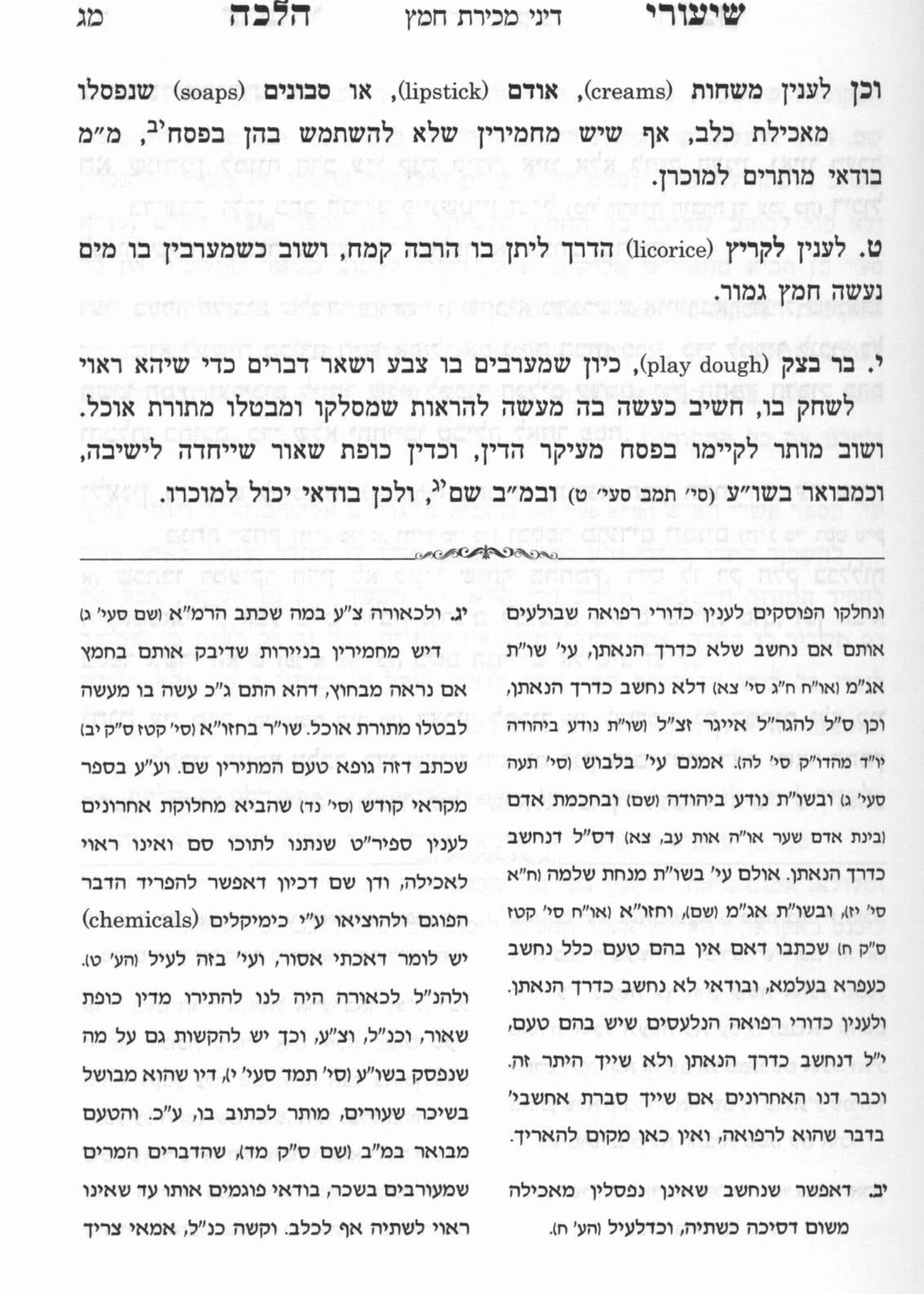 Shiurei Halacha Moadim - 2 Volume Set / שיעורי הלכה מועדים פלדר 2 כרכים