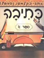 Tzvi Klitnick Kesiva Booklet / חוברת קסיבה