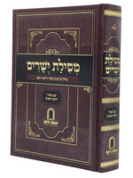 מסילת ישרים - ע"ב חובת האדם - ר' דן סגל