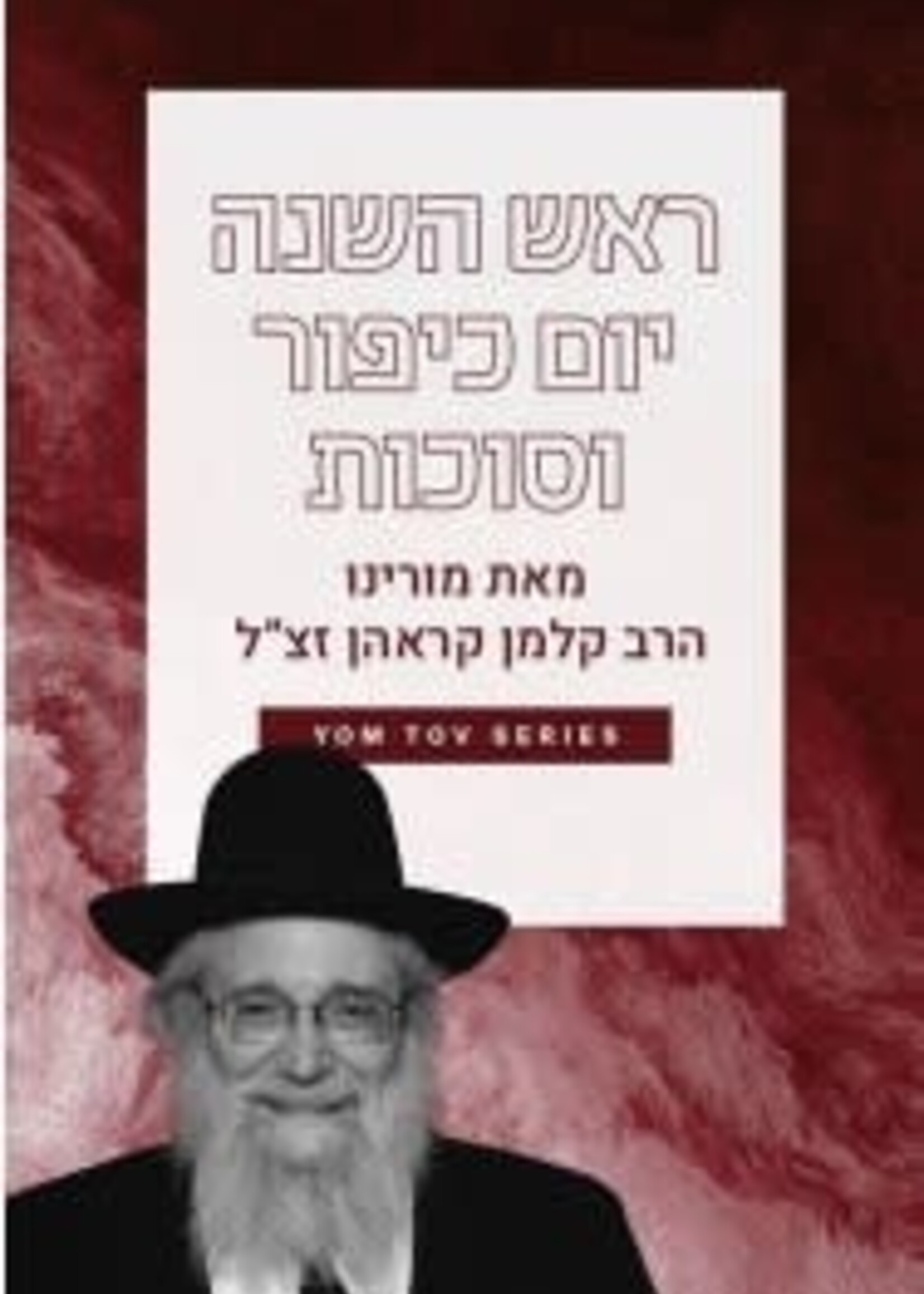 Rabbi Kalman Krohn on Rosh Hashanah, Yom Kippur and Sukkos USB