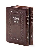 Machzorim Margalit Style - 2 Vol - Brown 5X7 Sefard