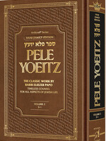 Pele Yoeitz volume 2 - Haas Family Edition (Volume 2: Vav - Chaf)