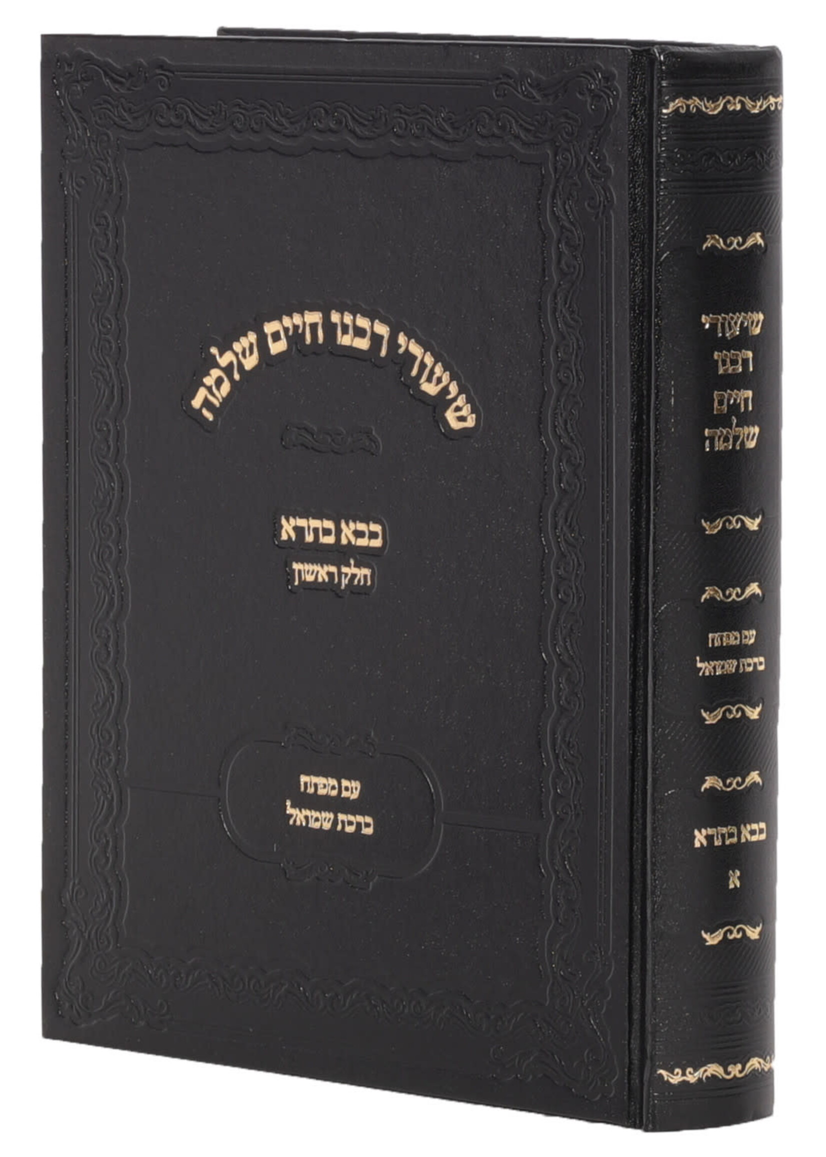 Shiurei R' Chaim Shlomo