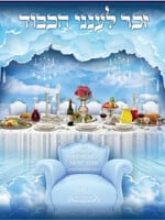 Laminated Poster 20" x 28"-- Ananei Hakovod