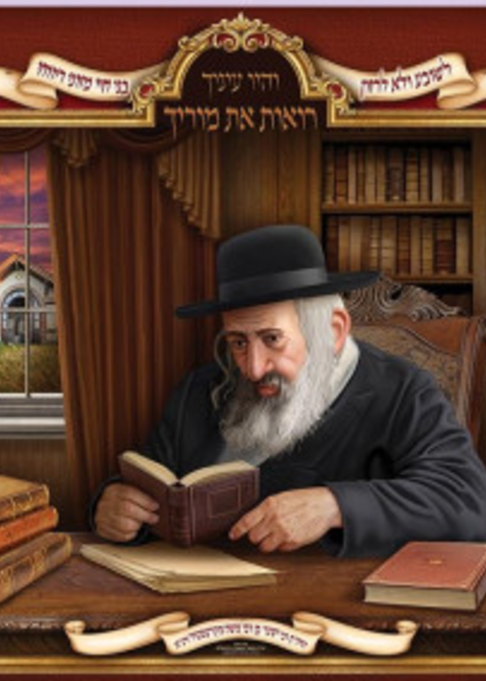 Laminated Poster 20" x 28"-- Reb Shayale