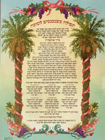 Laminated Poster Tefillah-Ushpizin