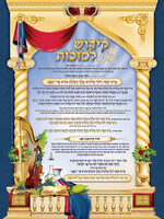 Laminated Poster 20" x 28"-- Kiddush