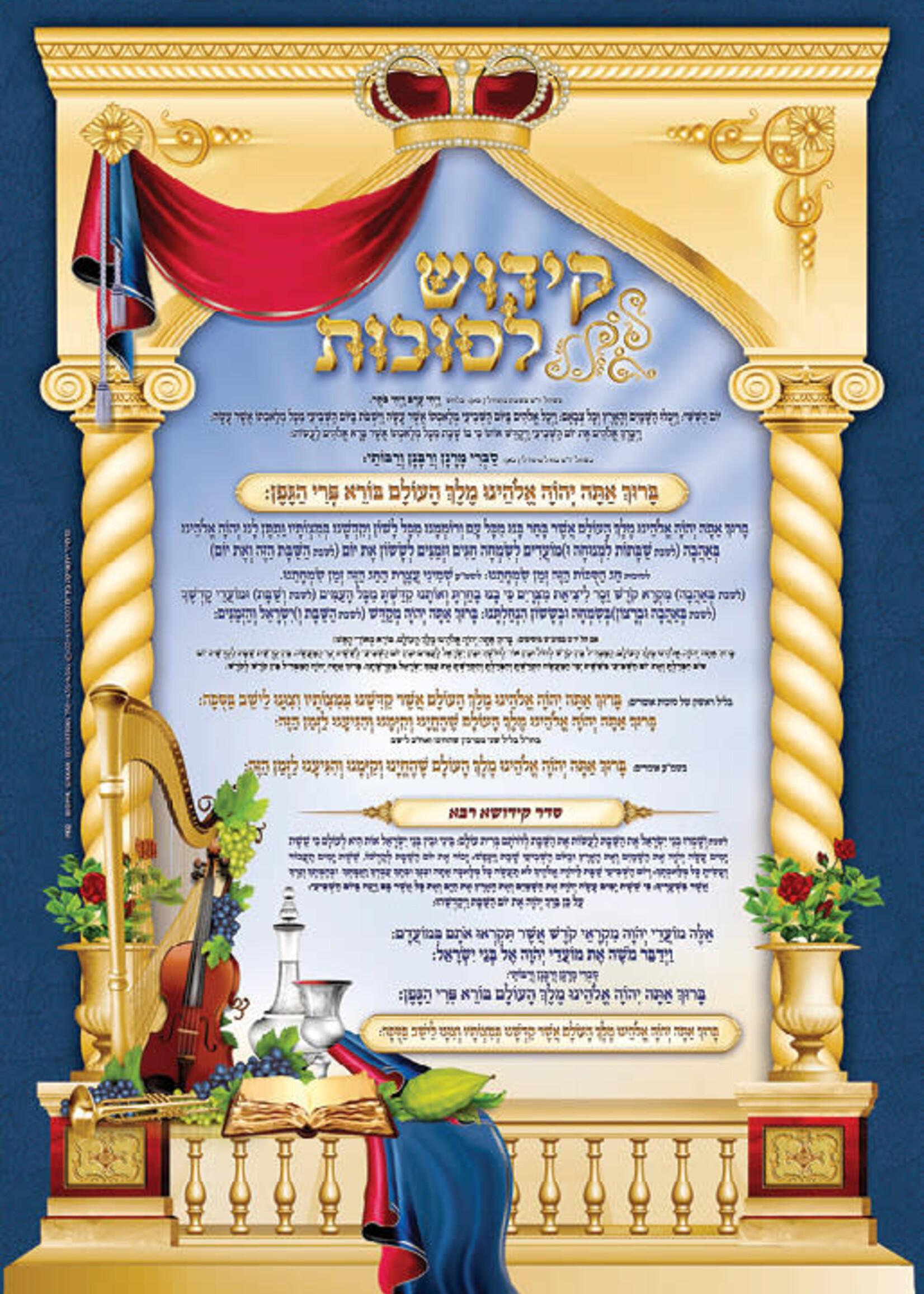 Laminated Poster 20" x 28"-- Kiddush