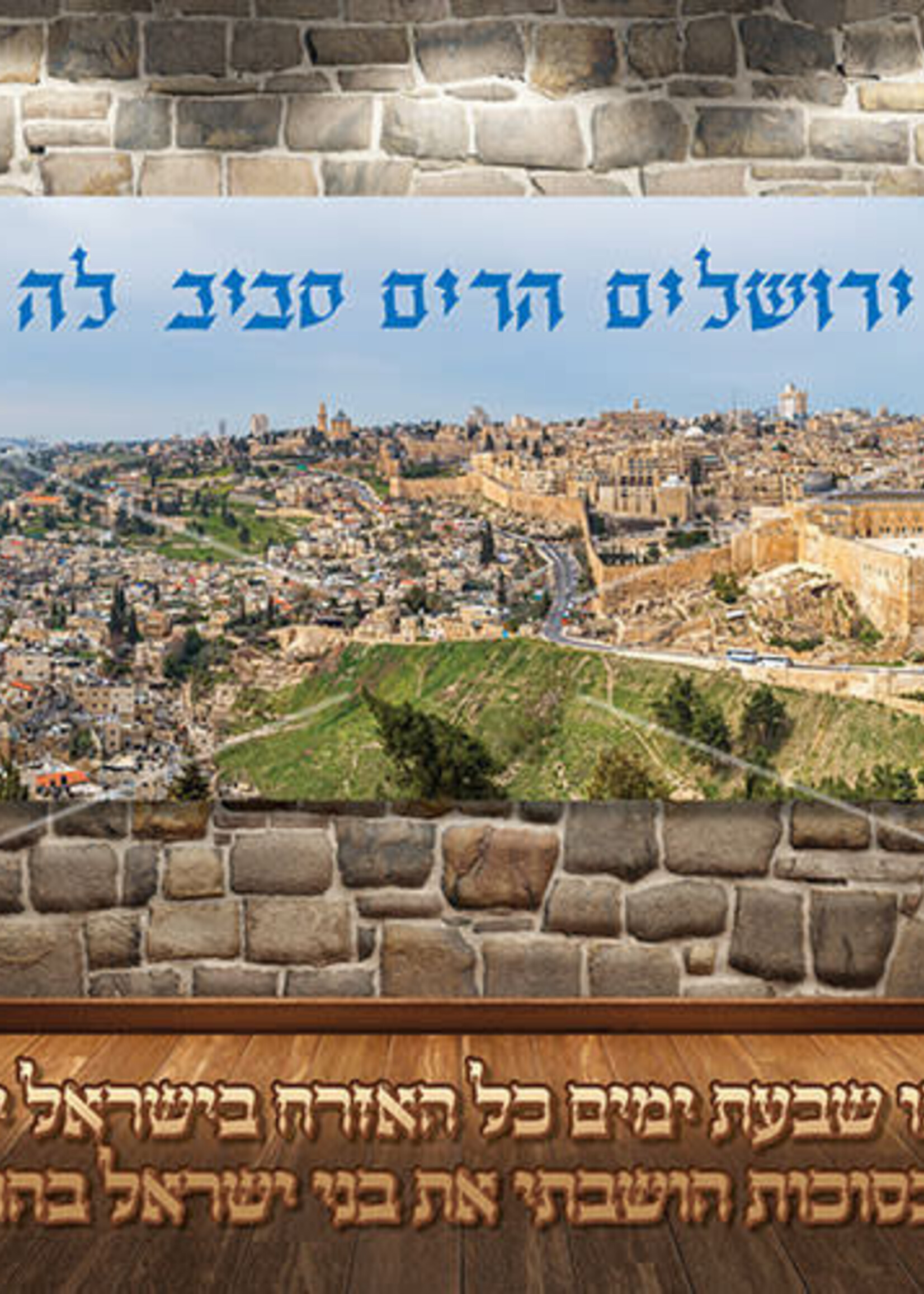 Extra Large Vinyl Poster 72" x 30"-Yerushalayim Harim Saviv