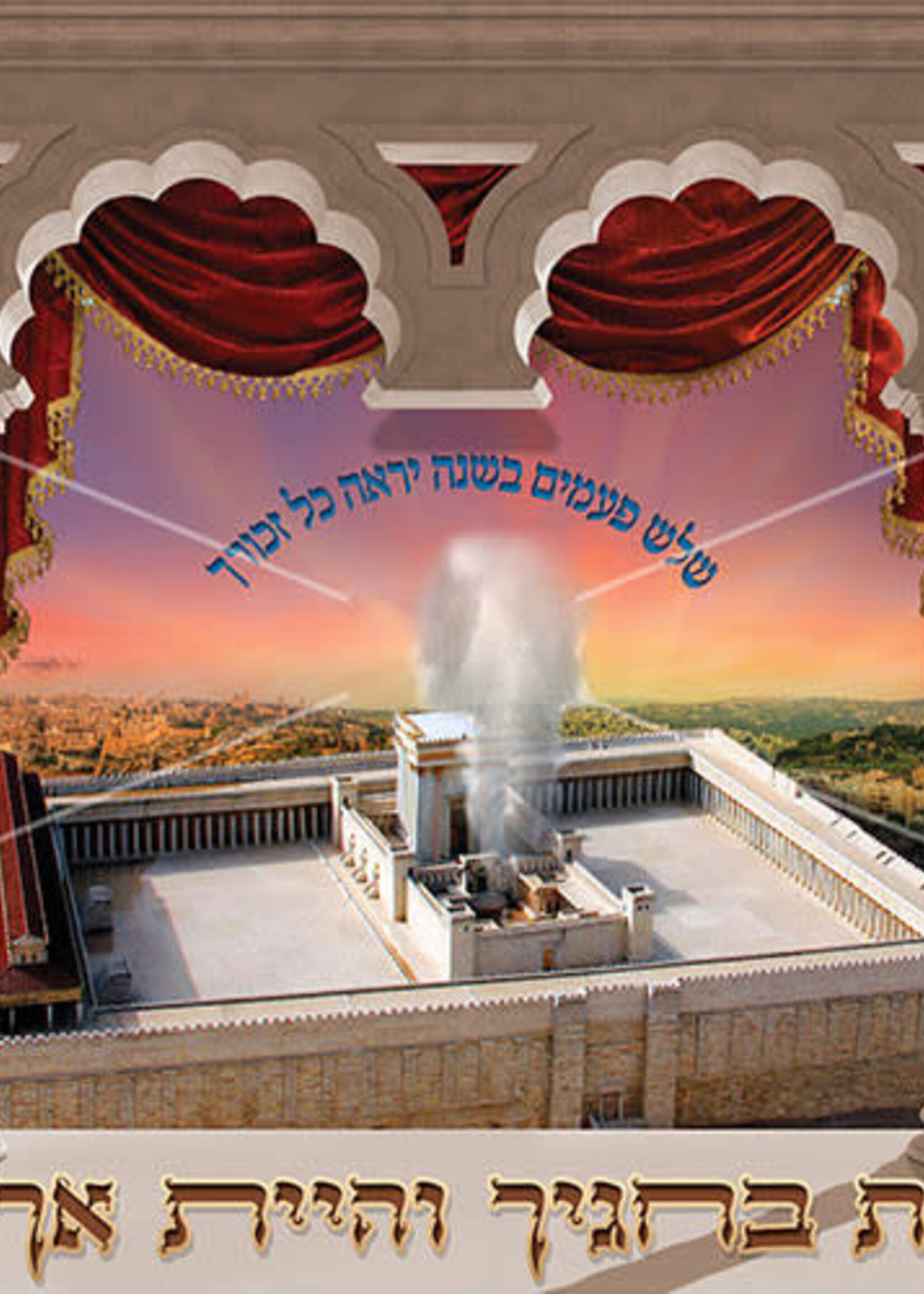 Extra Large Vinyl Poster 72" x 30"-Yehuda Ben Taima