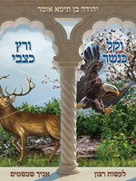 Extra Large Vinyl Poster 72" x 30"-Yehuda Ben Taima