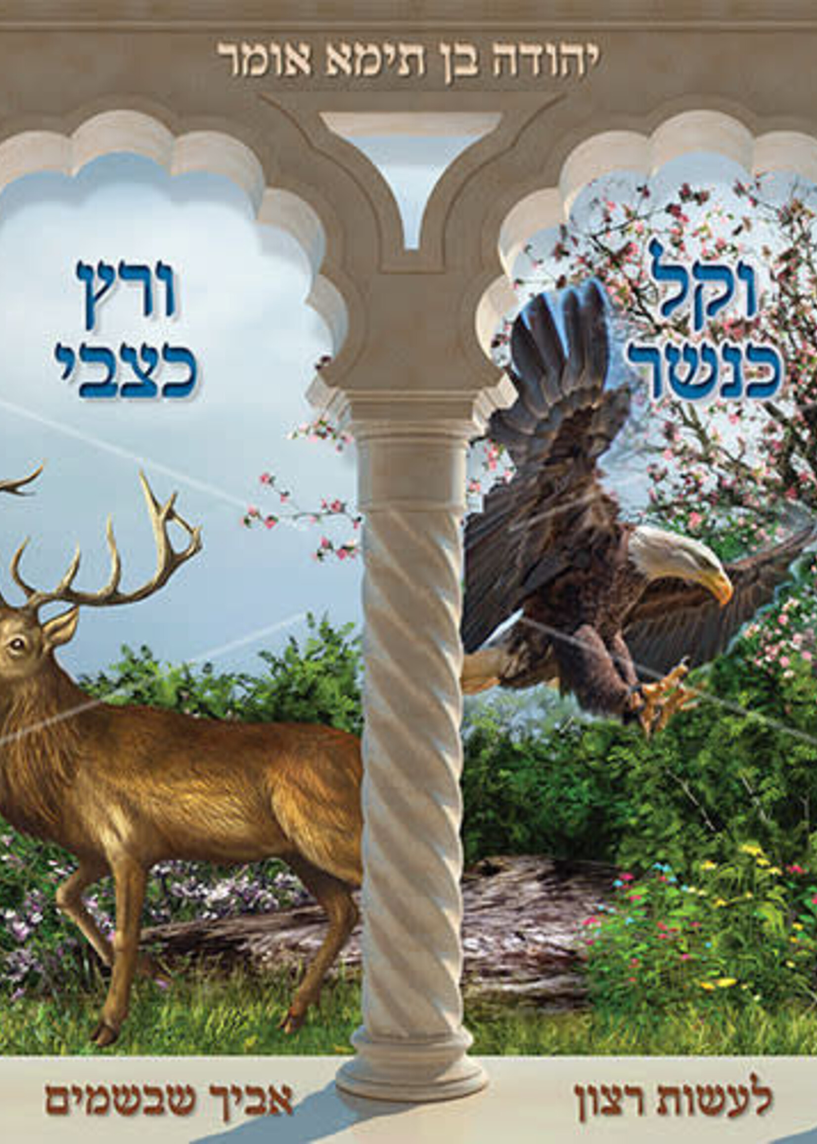 Extra Large Vinyl Poster 72" x 30"-Yehuda Ben Taima