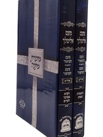 Noam Elimelech - Noam Hasippur / Noam Habiur (Yiddish) 2 Volume Set נועם אלימלך - נועם הביאור / נועם הסיפור (אידיש) - ב' כרכים