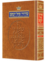 Siddur Hebrew/English: Complete Full Size - Ashkenaz The Classic ArtScroll Siddur