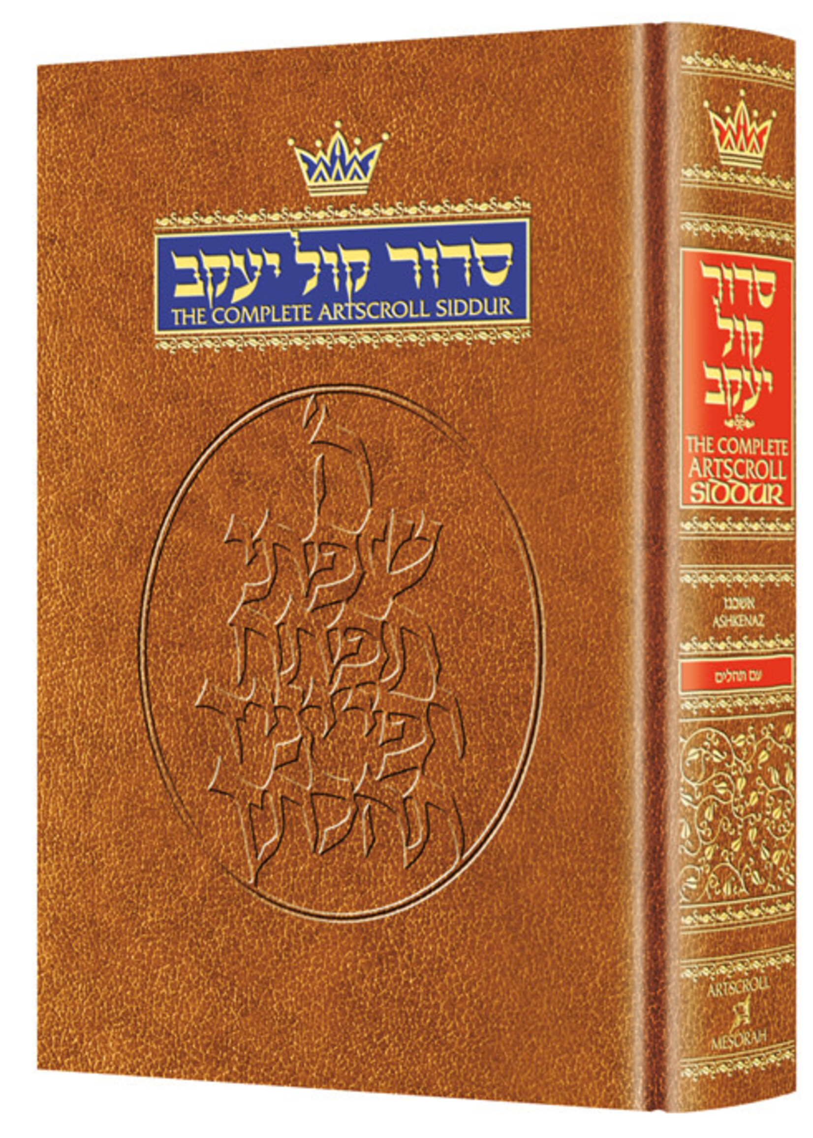 Siddur Hebrew/English: Complete Full Size - Ashkenaz The Classic ArtScroll Siddur