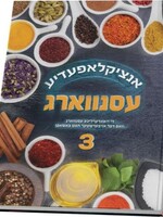 Esenvarg, Volume 3 ( Yiddish )