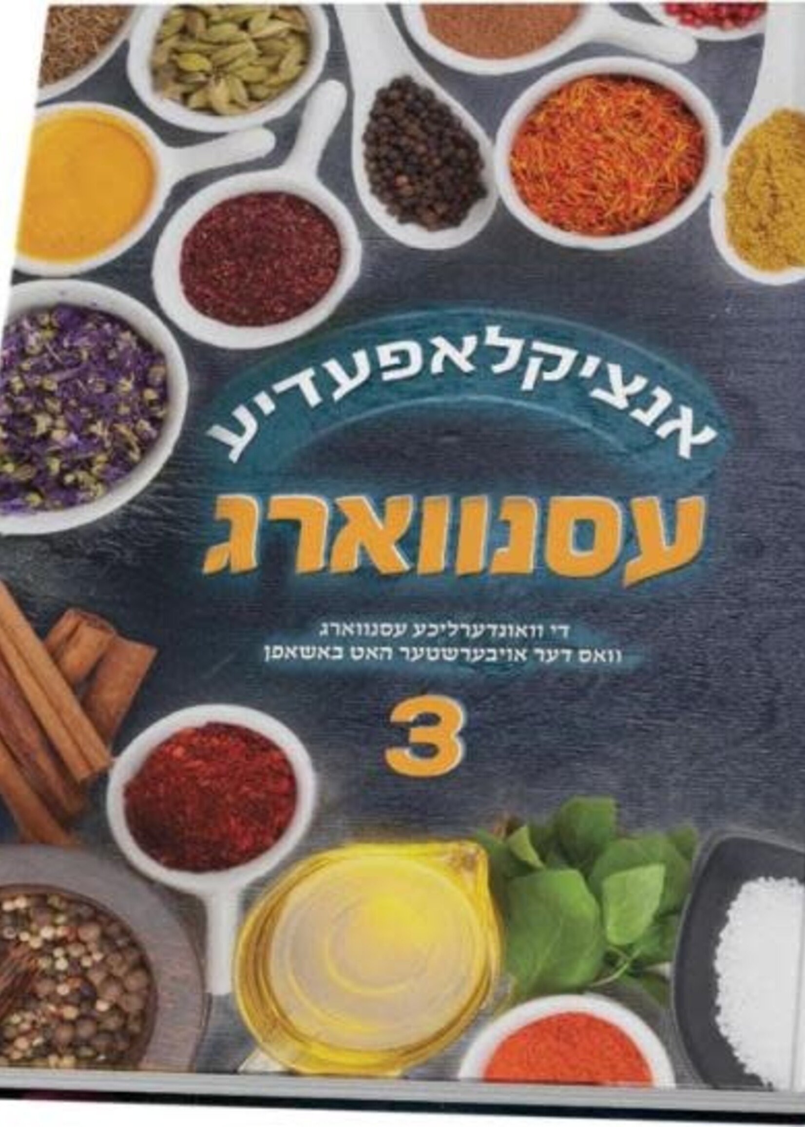 Esenvarg, Volume 3 ( Yiddish )