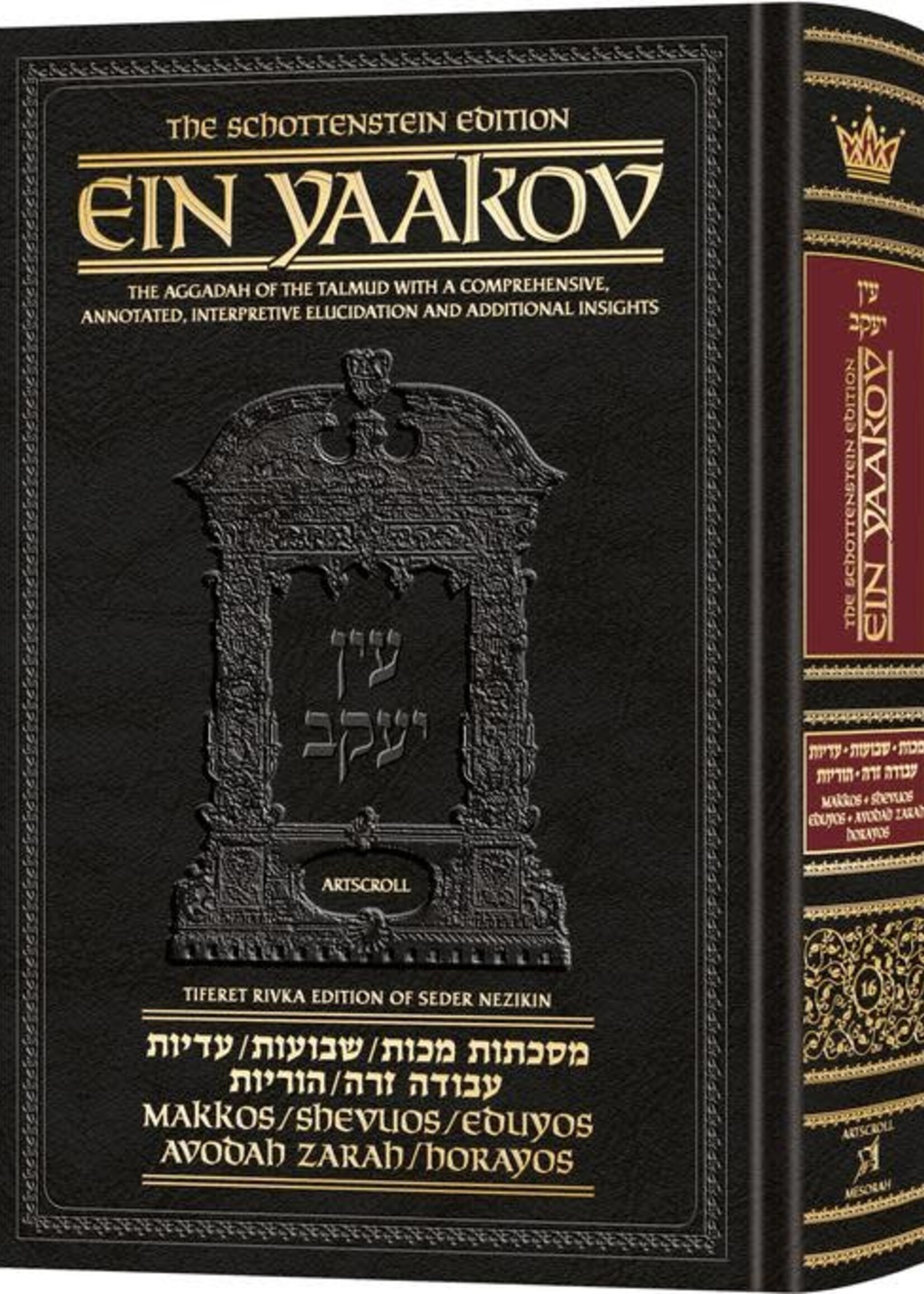 Schottenstein Edition Ein Yaakov: Makkos/Shevuos/Eduyos/Avodah Zarah/Horayos