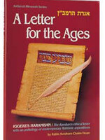 Rabbi Avrohom Chaim Feuer Iggeres Haramban / A Letter For The Ages (English Hardcover)