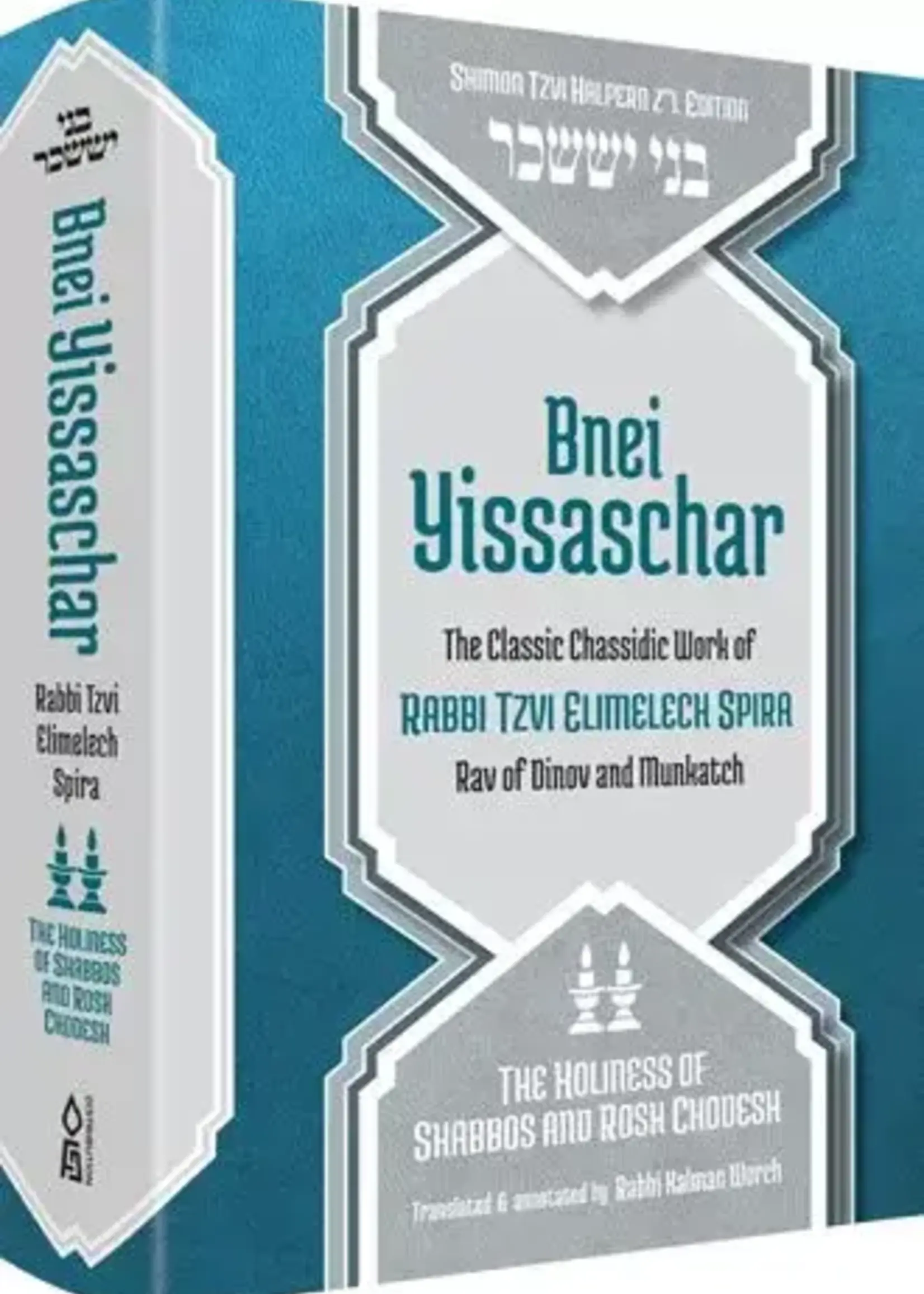 Bnei Yissaschar Mafteach For Shabbos Moadim And Chodshei HaShanah [Hardcover]