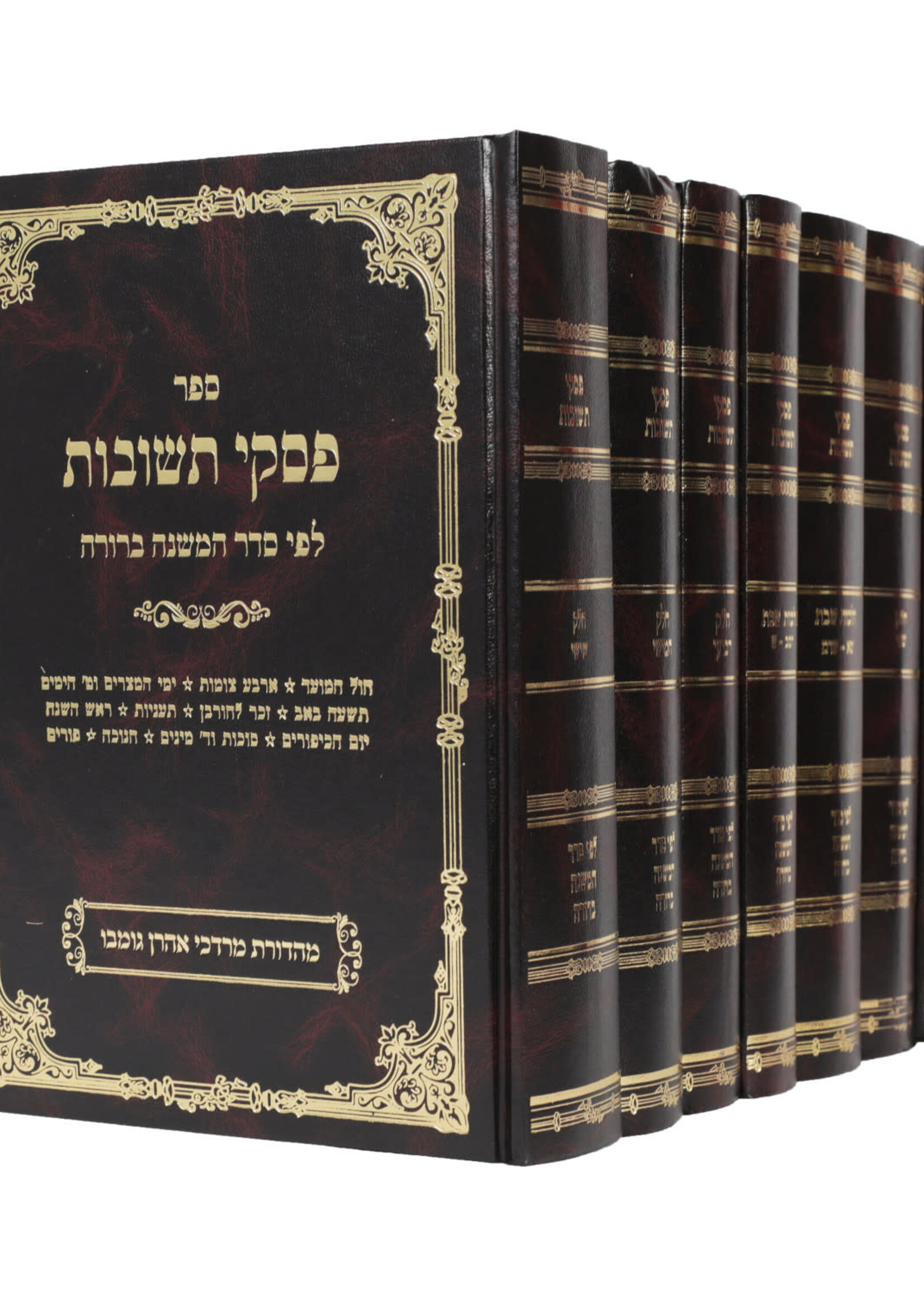 Piskei Teshuvos Complete set - 7 Volumes / פסקי תשובות סט ז כרכים