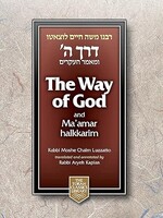 The Way of God: Derech Hashem