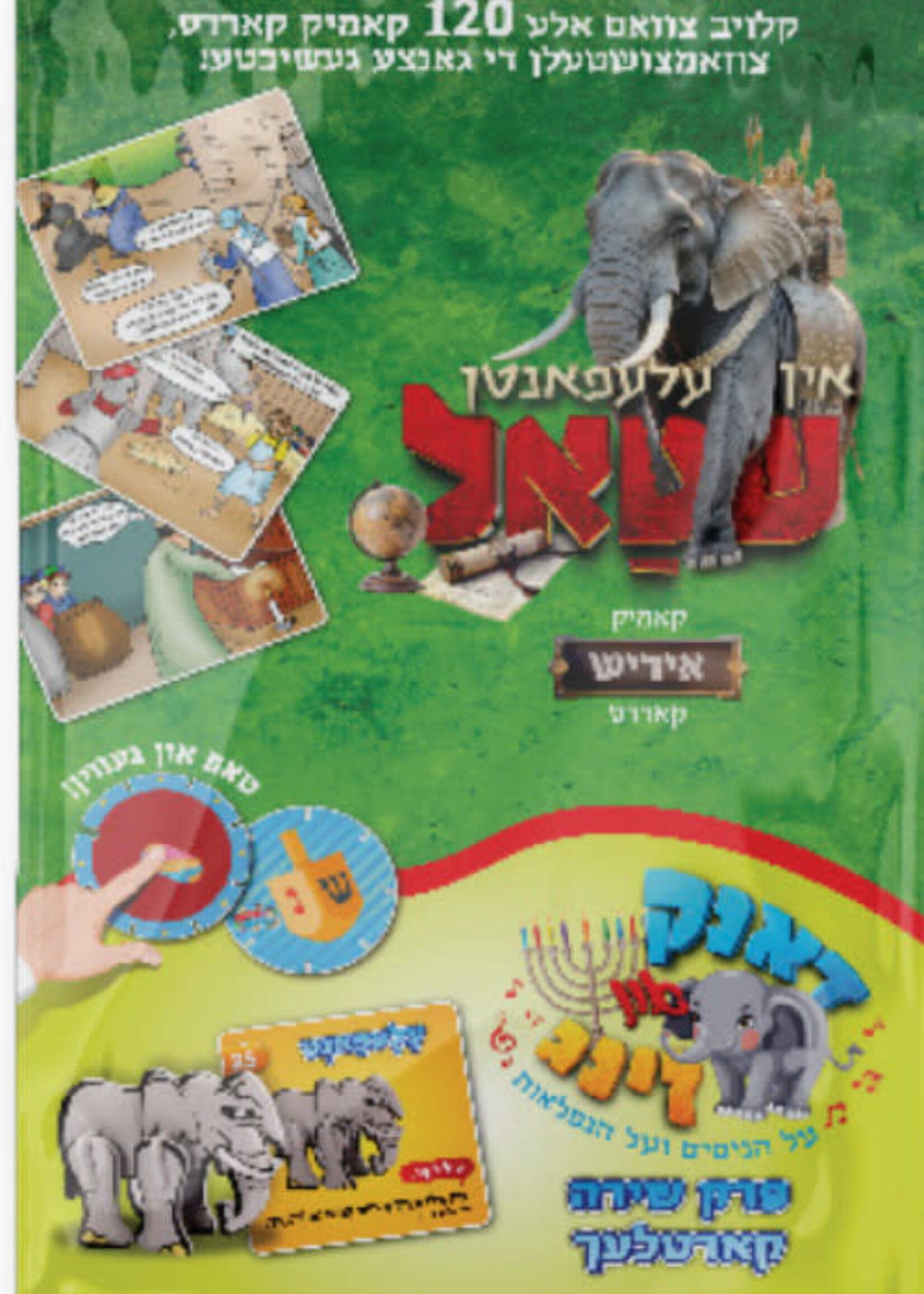Izzy & Dizzy  Chanukah Cards 2024 - Yiddish