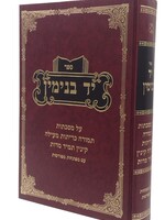 Yad Binyamin - Masechta Temurah, Krisos, Meilah,Kinnin Tamid & Middos / יד בנימין מס' תמורה, כריתות, מעילה, קינין, תמיד, מדות
