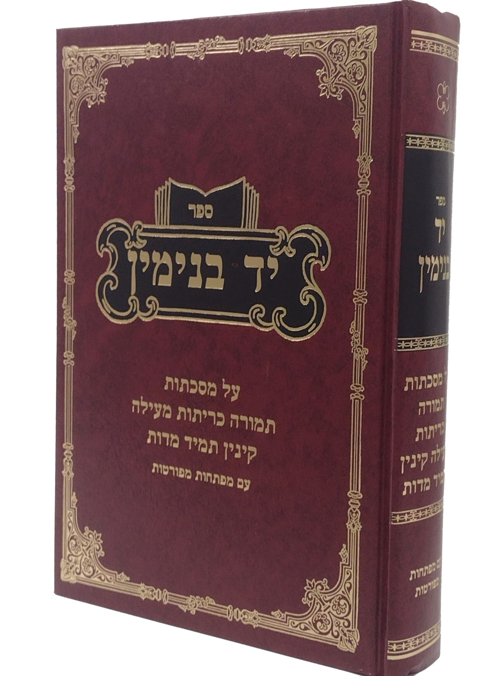 Yad Binyamin - Masechta Temurah, Krisos, Meilah,Kinnin Tamid & Middos / יד בנימין מס' תמורה, כריתות, מעילה, קינין, תמיד, מדות