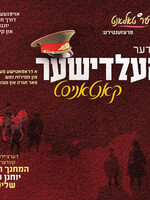 Der Heldisher Kontanist [Yiddish] ( Audio CD )