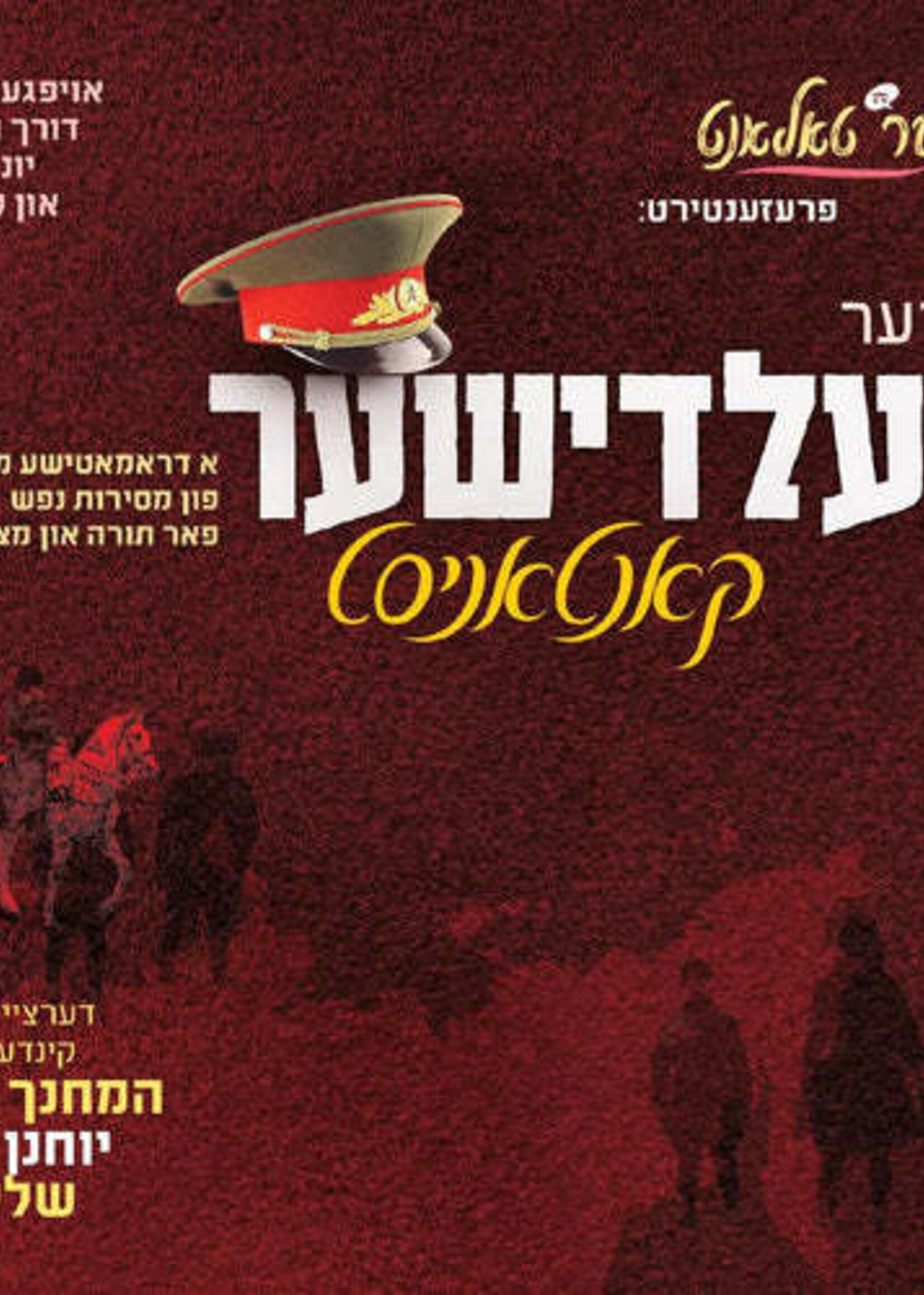 Der Heldisher Kontanist [Yiddish] ( Audio CD )