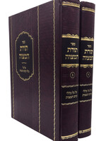 Toras Hamitzvah - Klalim 2 Volume Set תורת המצוה ב"כ על כל כללי קיום המוצות