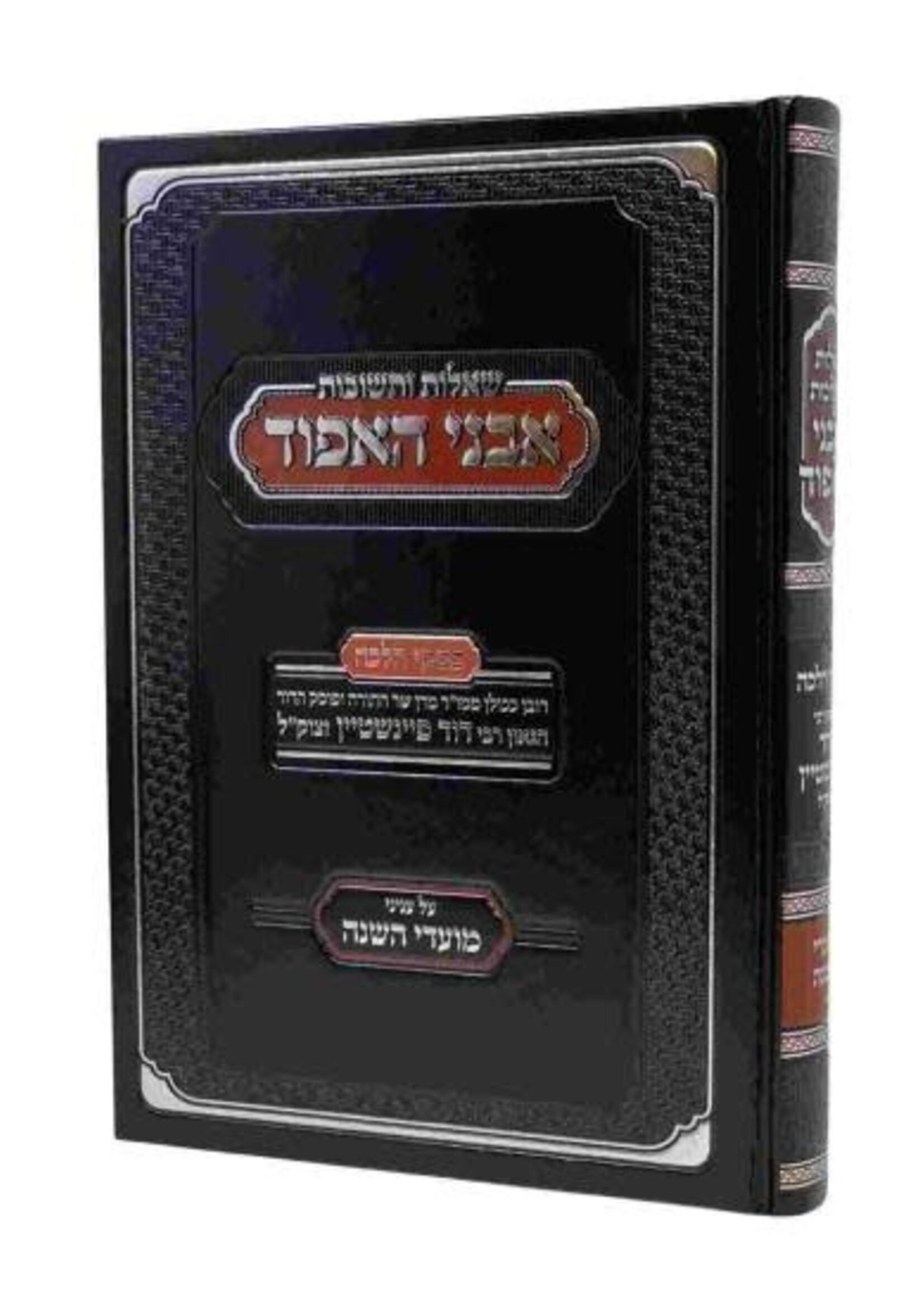 Shut Avnei Haefod  Rav Feinstein / שו"ת אבני האפוד רב פיינשטיין