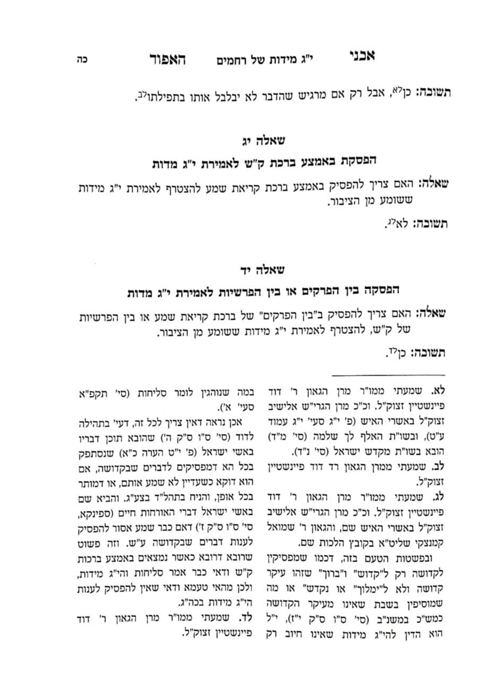 Shut Avnei Haefod  Rav Feinstein / שו"ת אבני האפוד רב פיינשטיין